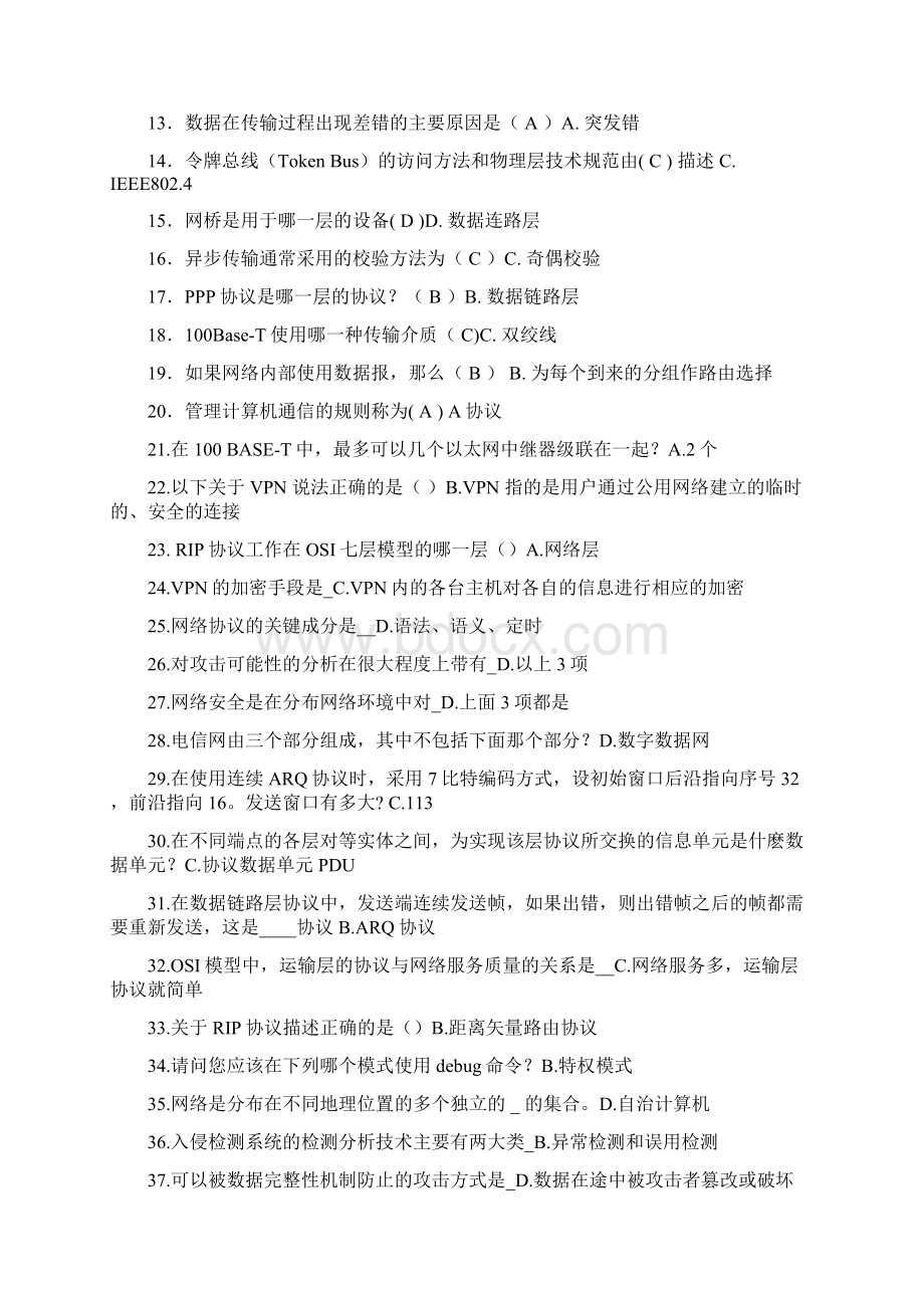 北邮《计算机通信网》期末复习题含答案+阶段作业汇总.docx_第3页