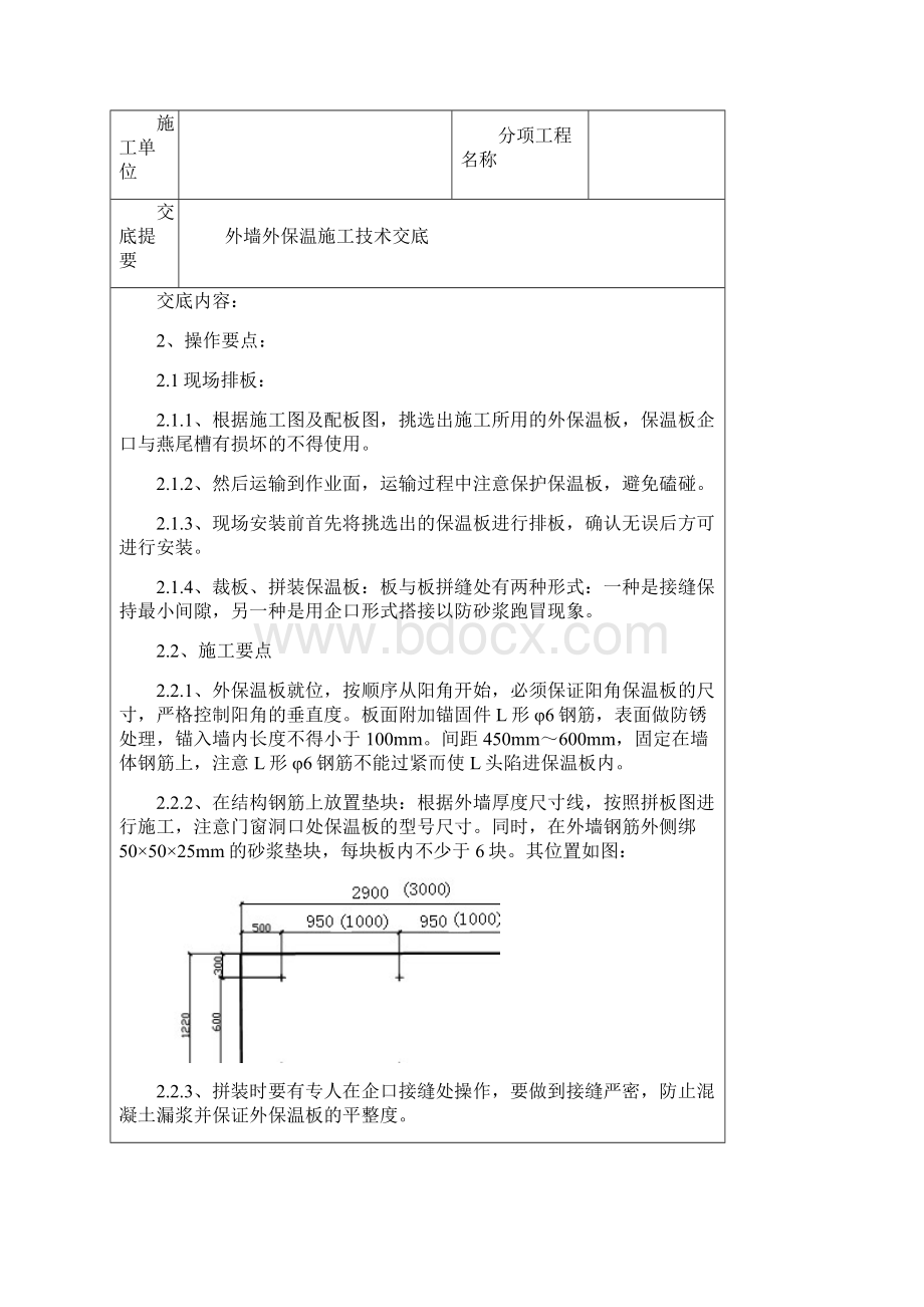 外墙外保温交底.docx_第3页