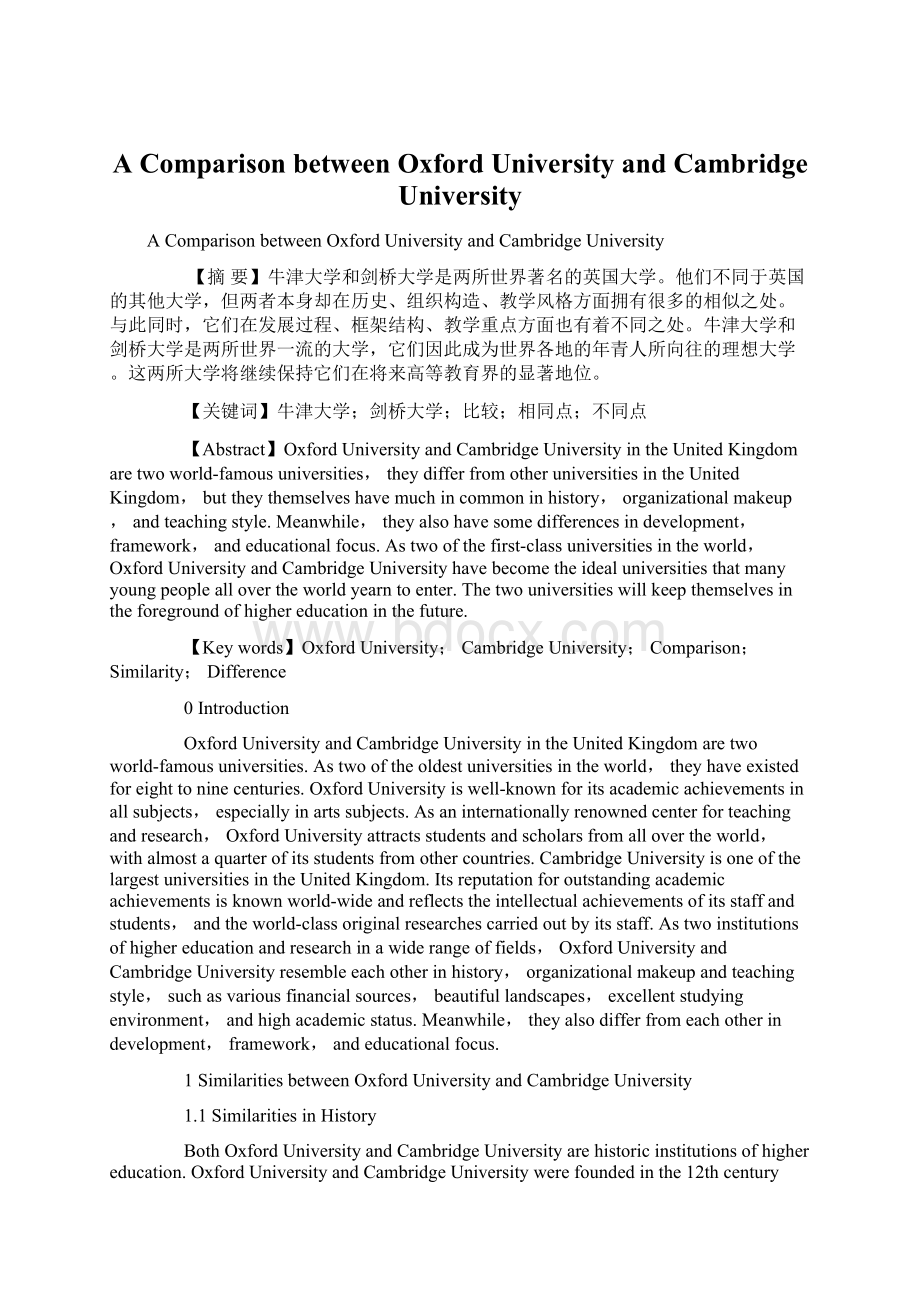 A Comparison between Oxford University and Cambridge University.docx