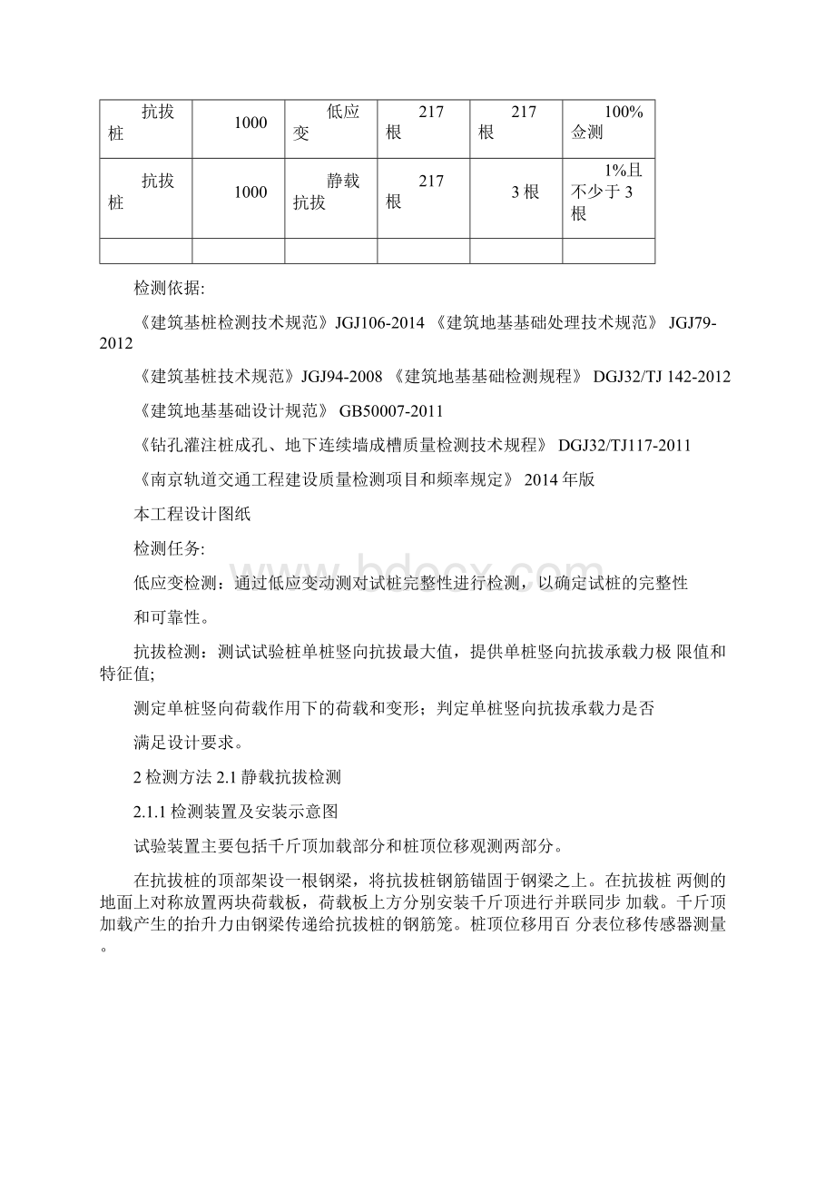 抗拔桩检测方案.docx_第2页