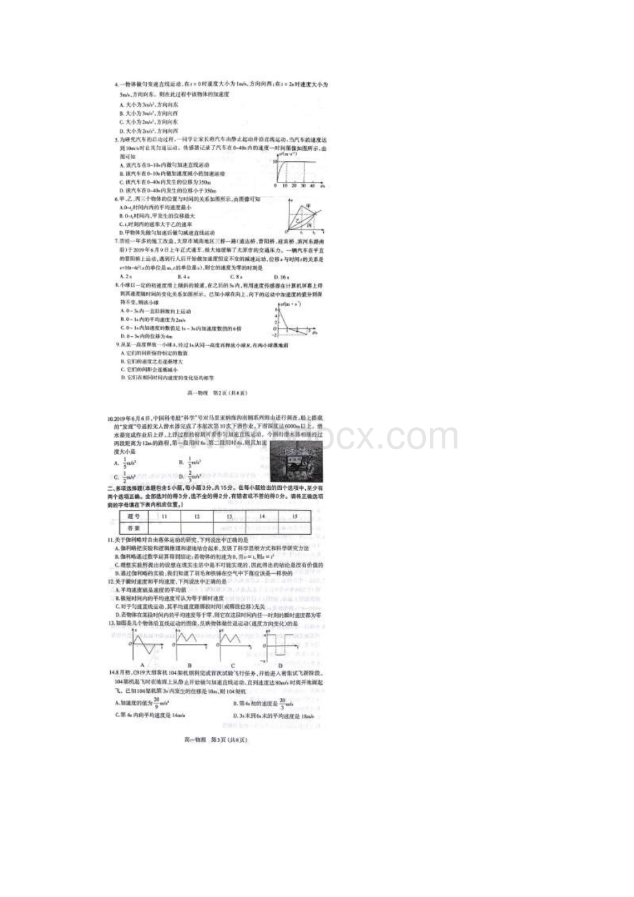 山西省太原市高一上学期期中考试物理试题 含答案.docx_第2页