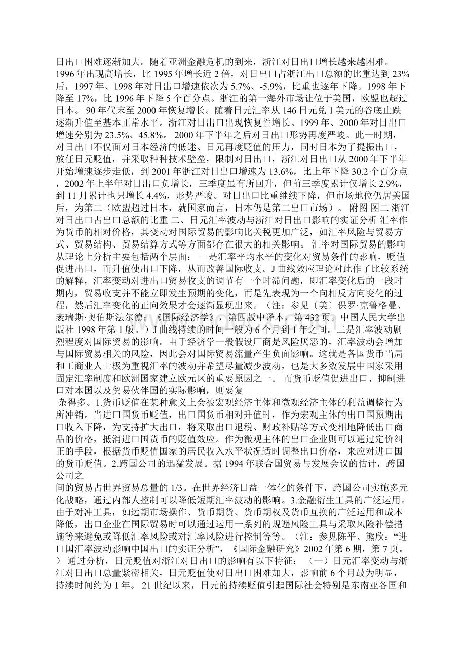 最新日元贬值与浙江对日出口影响的实证分析1论文Word格式.docx_第2页