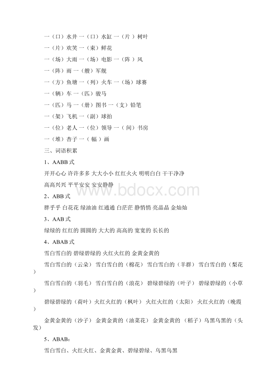 一年级语文下册偏旁量词形近字仿写造句汇总.docx_第3页