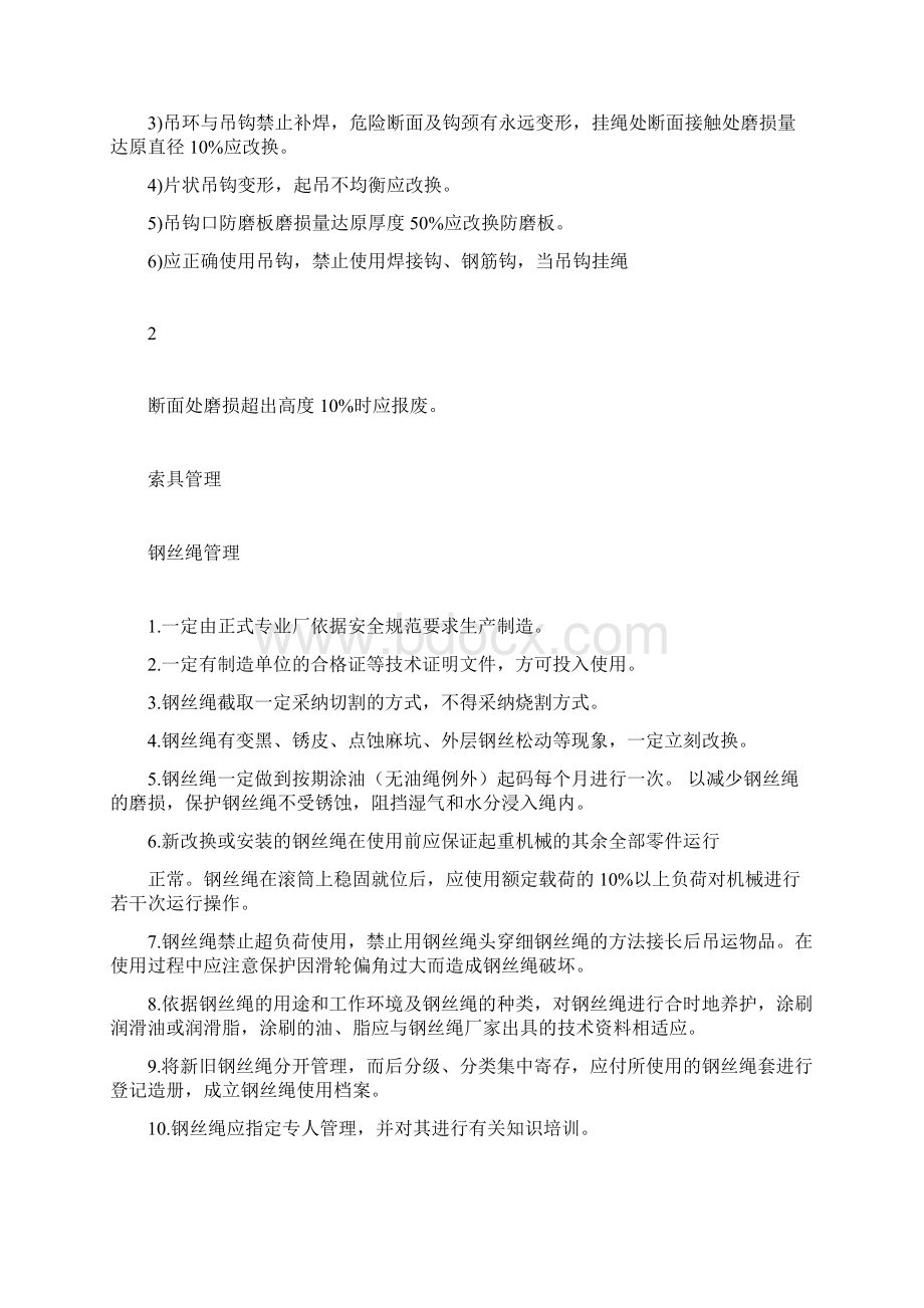 起重吊装作业管理方案标准.docx_第3页