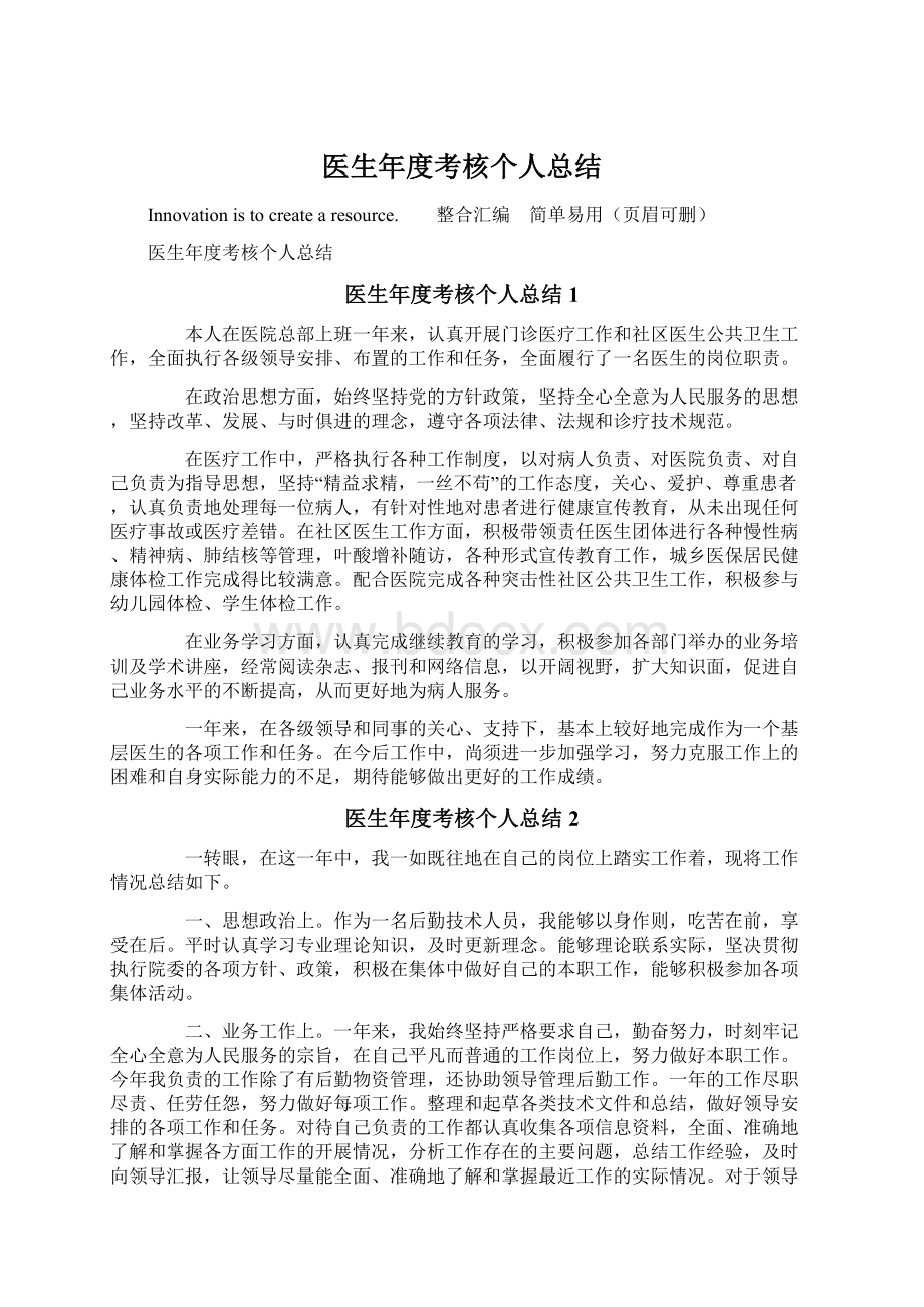 医生年度考核个人总结.docx_第1页