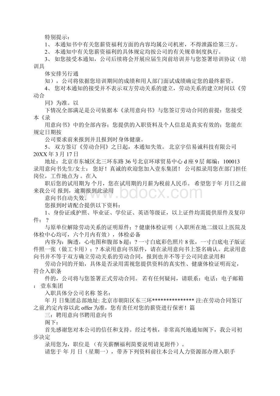 应届生聘用意向书Word文档下载推荐.docx_第2页