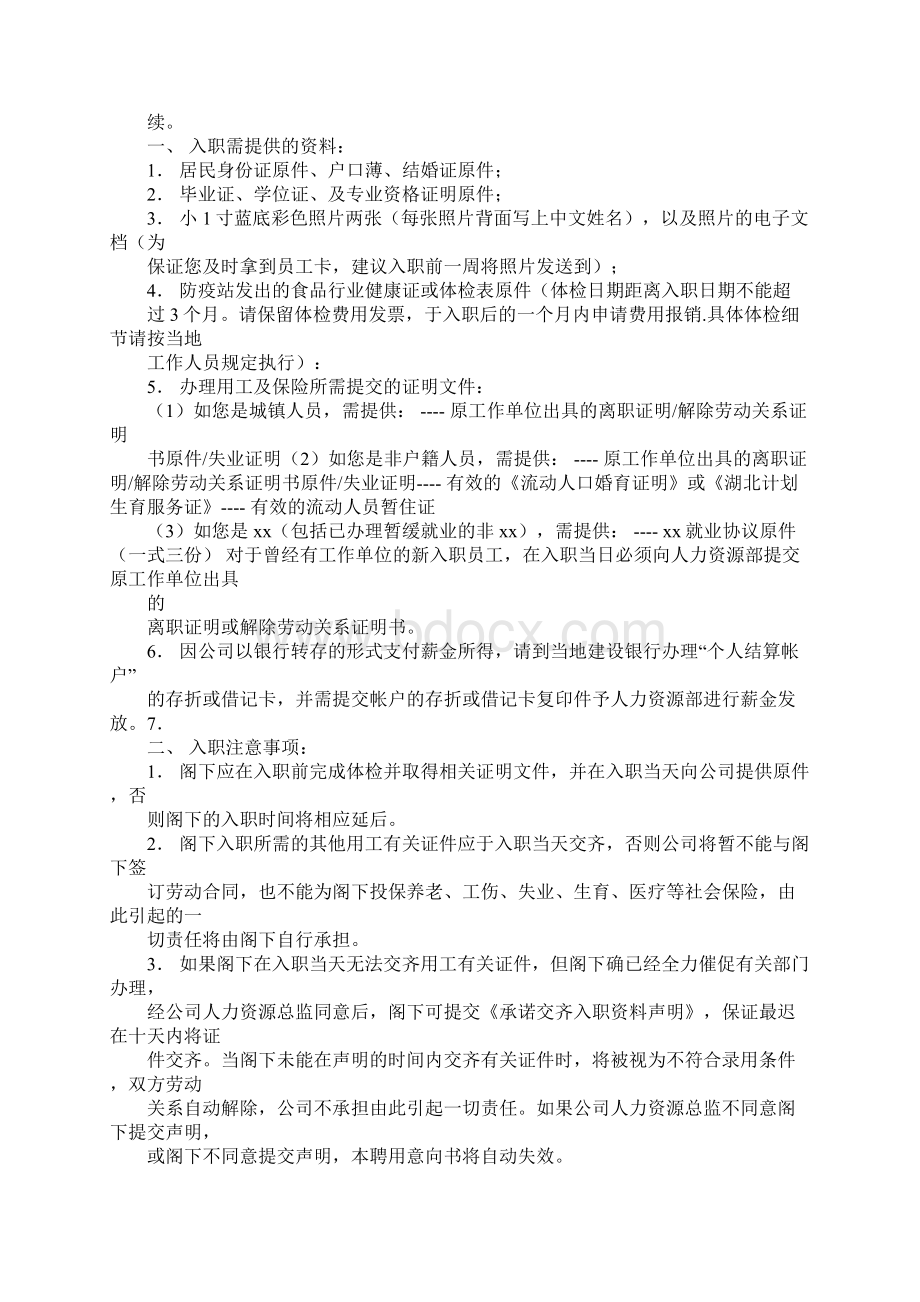 应届生聘用意向书Word文档下载推荐.docx_第3页