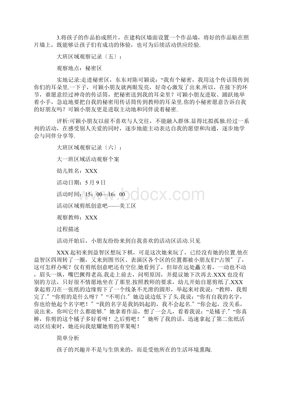 大班观察记录大全38篇.docx_第3页