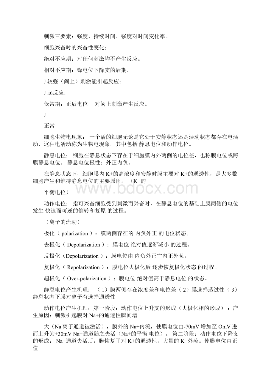 华南农业大学动物生理学复习资料重点全.docx_第3页