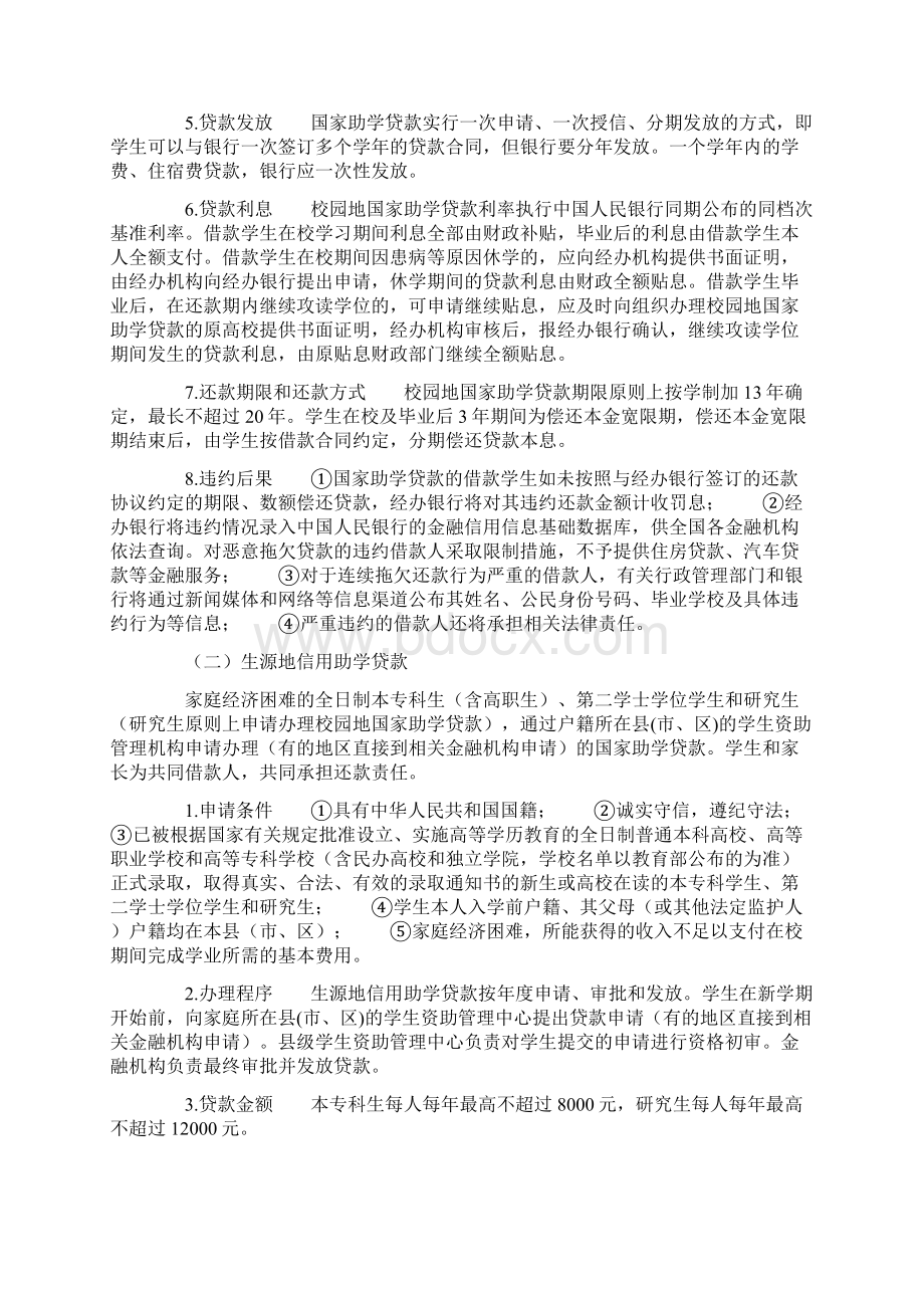 最新最全版高校学生资助政策准大学生们看过来汇编.docx_第3页