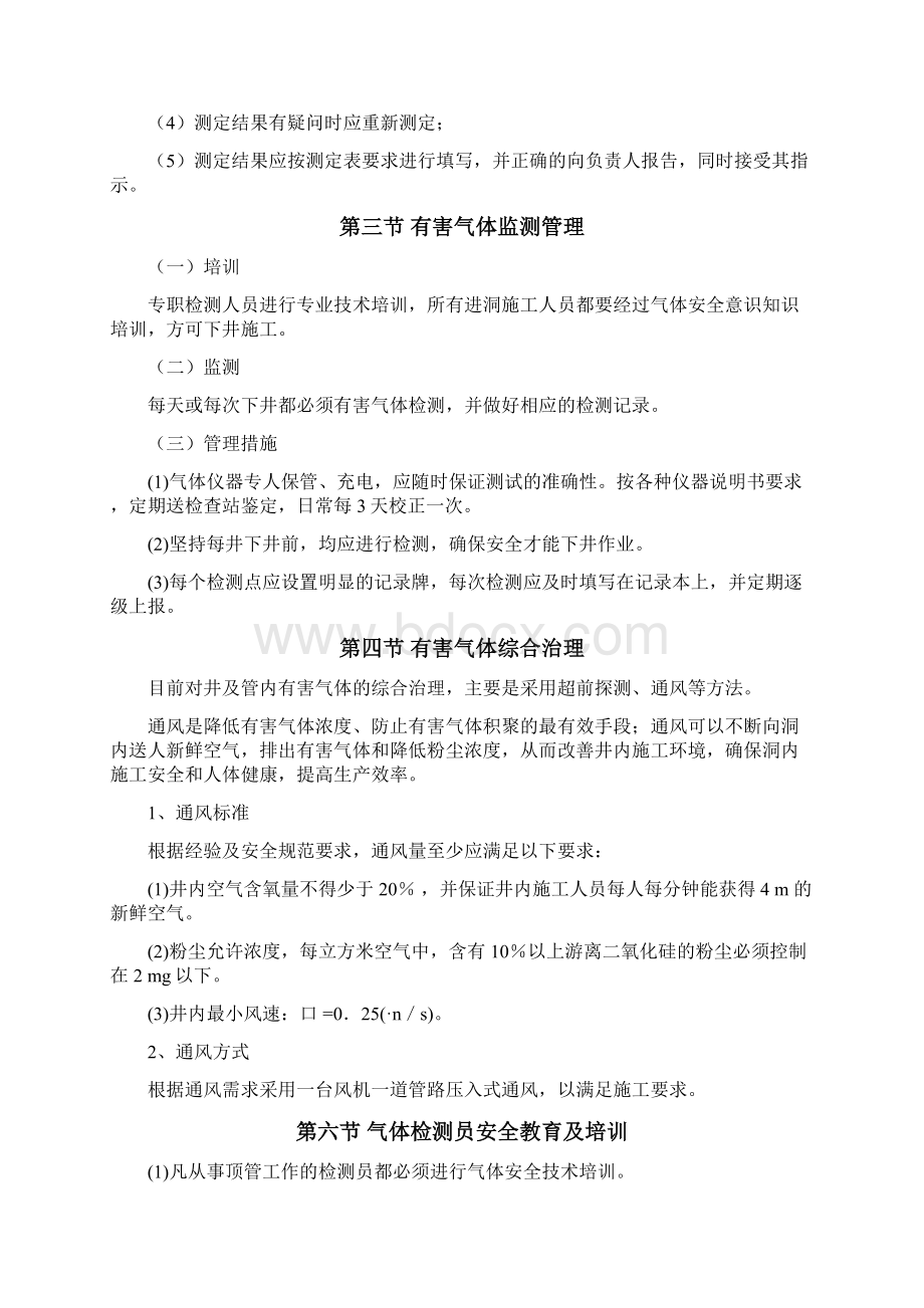 顶管施工有害气体监测方案.docx_第3页