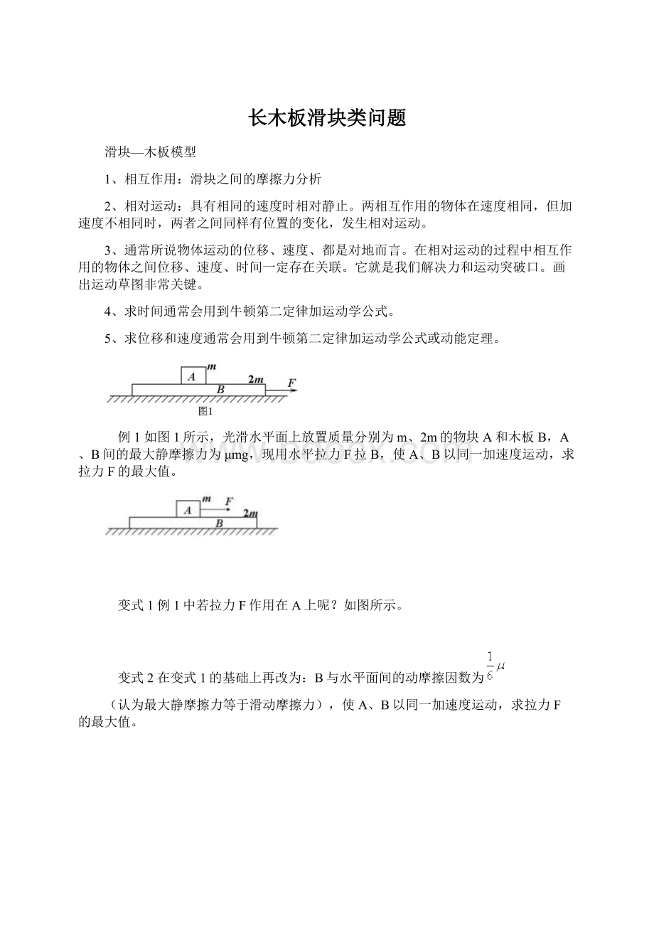 长木板滑块类问题.docx_第1页