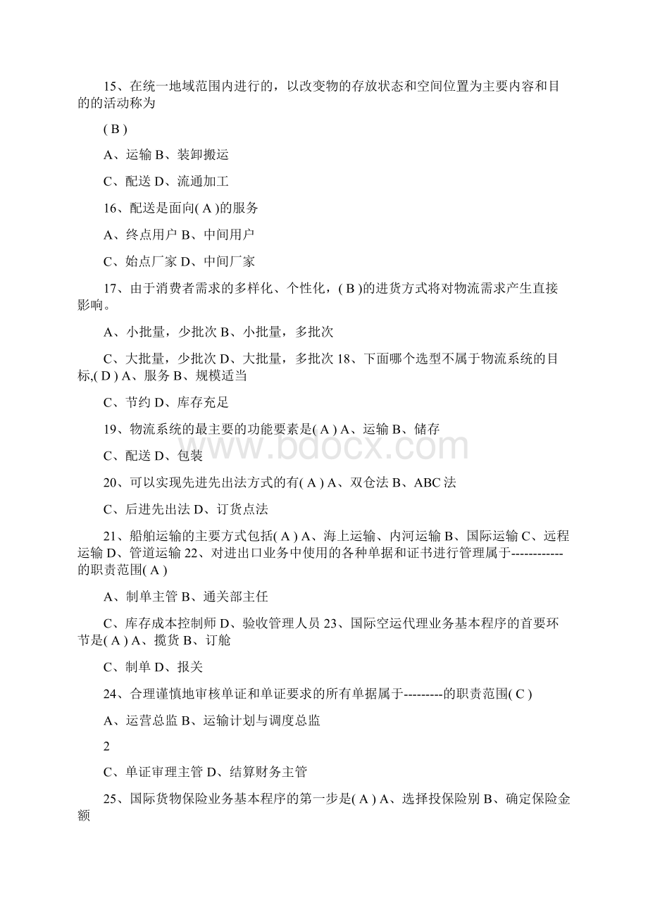 国际物流管理期末复习资料.docx_第3页