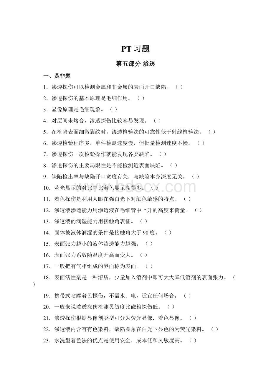 PT习题Word文档下载推荐.docx_第1页