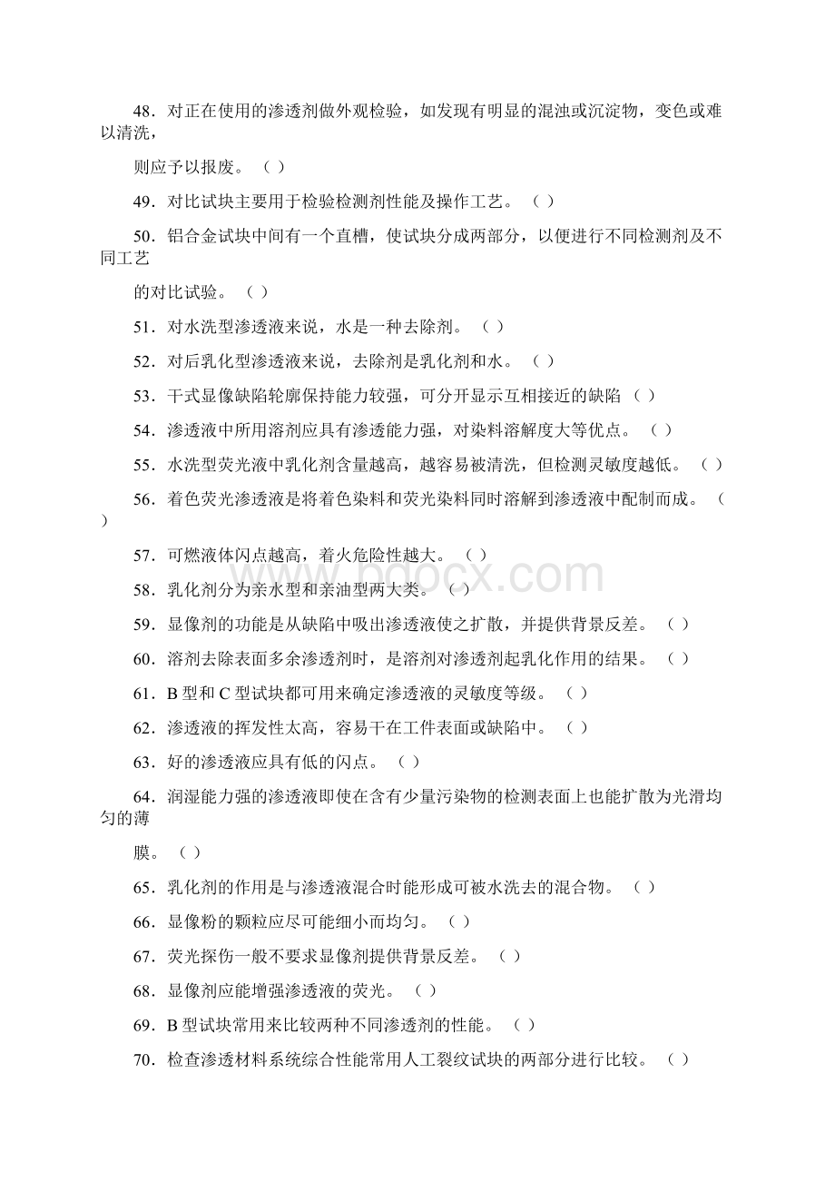 PT习题.docx_第3页