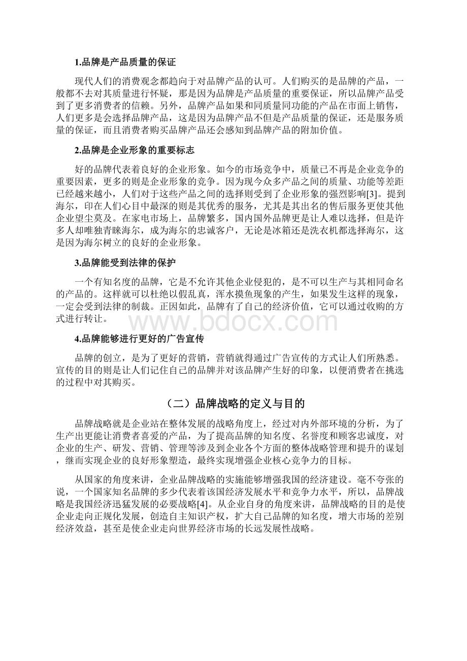 浅谈企业的品牌战略论文文档格式.docx_第3页