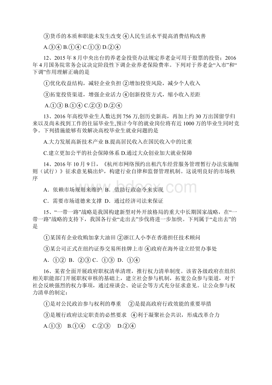 高三下学期第一次月考政治试题 缺答案Word文件下载.docx_第2页