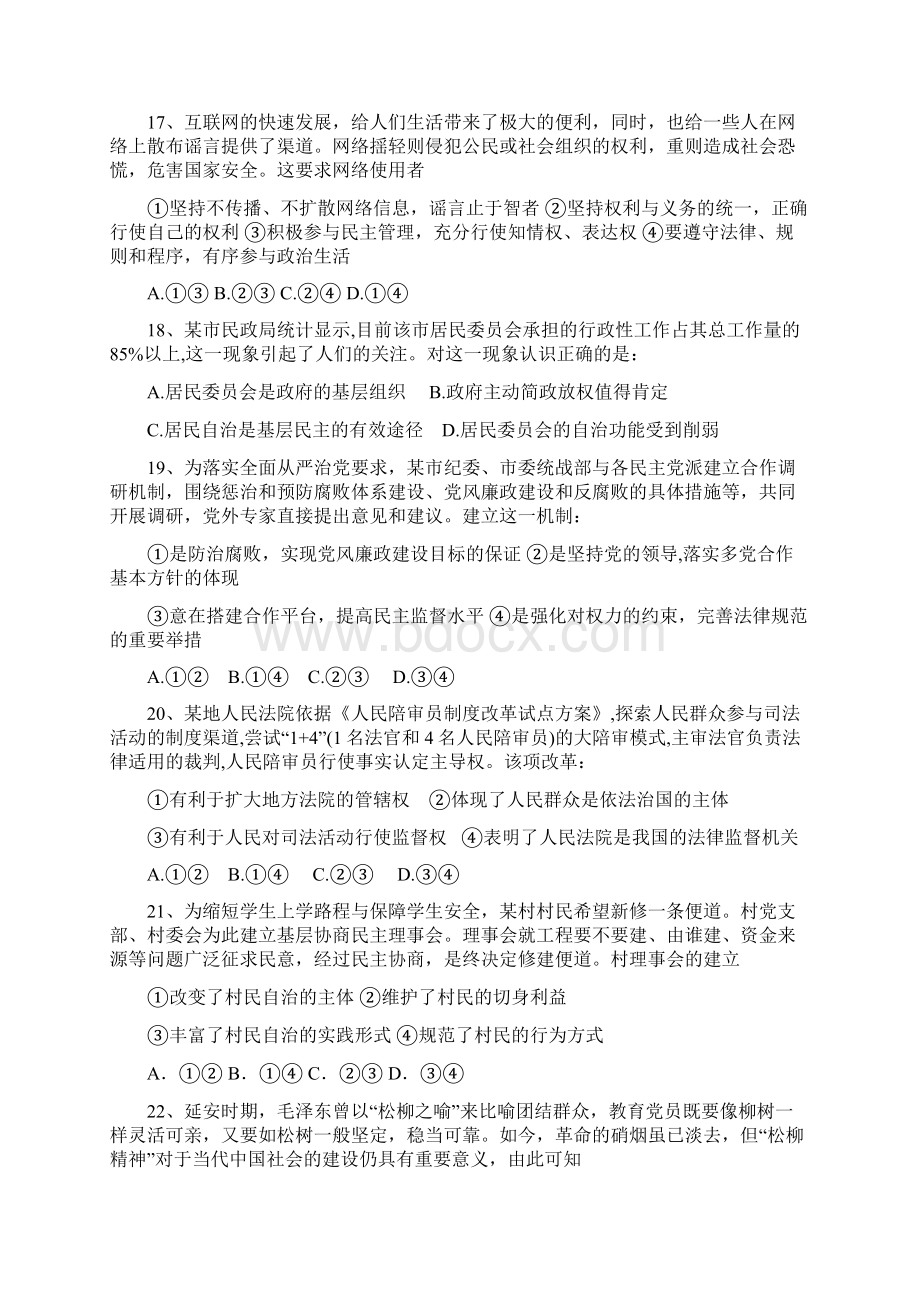 高三下学期第一次月考政治试题 缺答案Word文件下载.docx_第3页