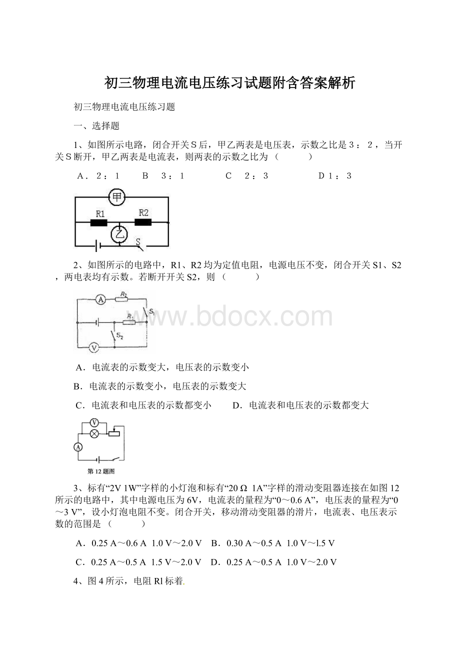 初三物理电流电压练习试题附含答案解析.docx_第1页