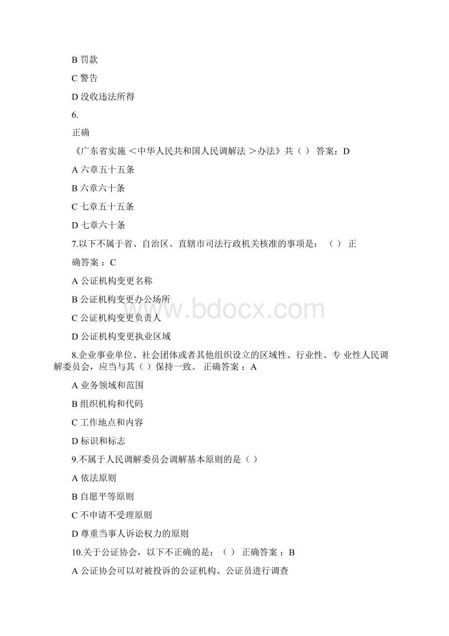 广东省学法用法考试读本练习题及答案Word格式文档下载.docx_第2页