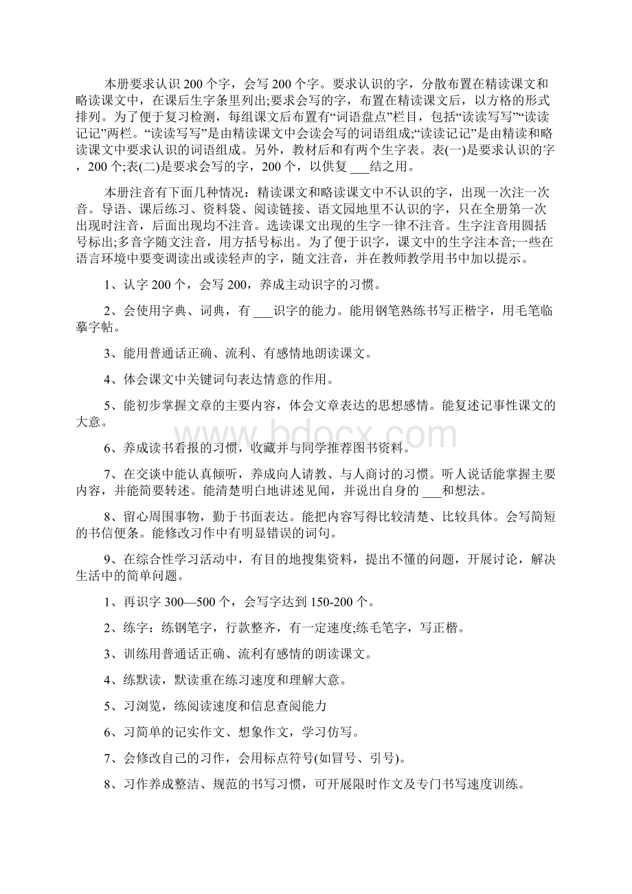 语文下册四年级教学工作计划Word文档下载推荐.docx_第2页