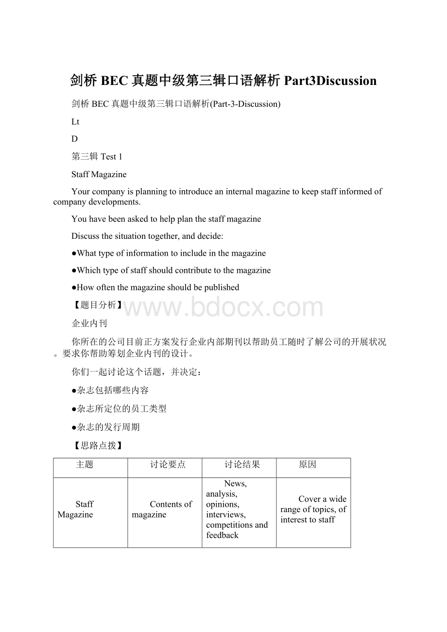 剑桥BEC真题中级第三辑口语解析Part3DiscussionWord格式文档下载.docx