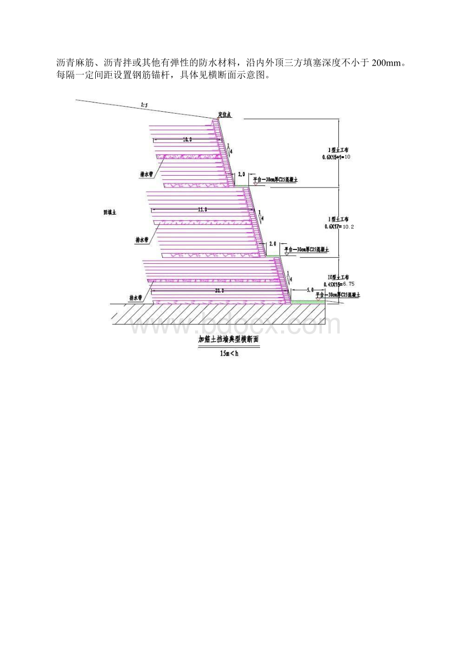 挡土墙施工方案.docx_第3页
