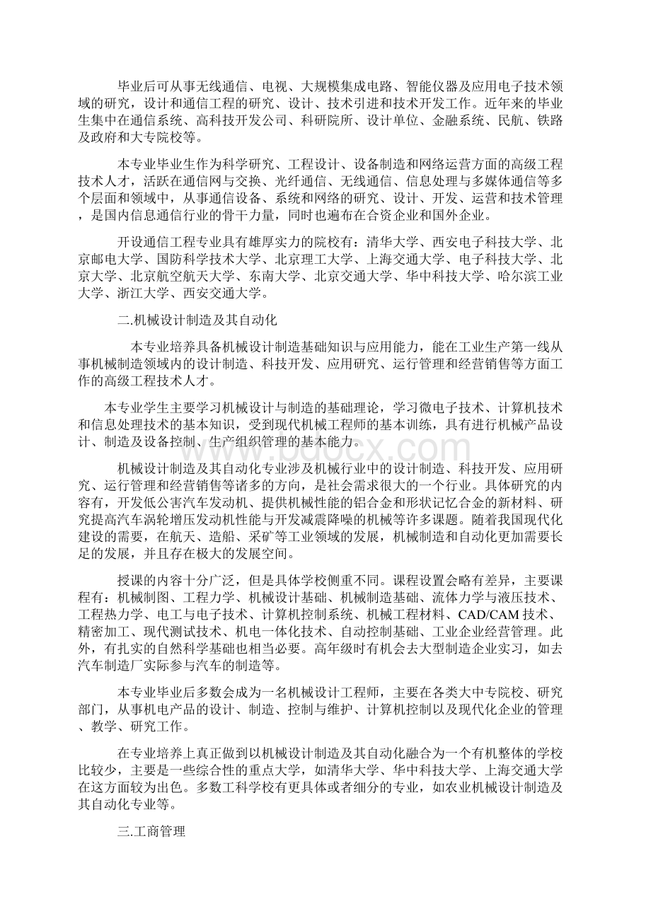 解析六大关注度高的专业纳思书院.docx_第2页