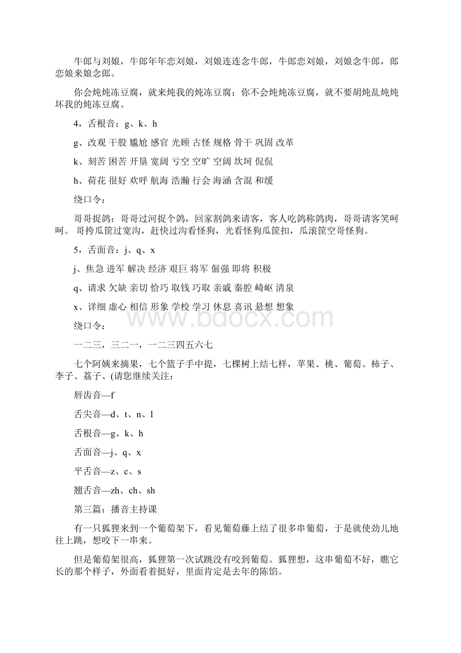 播音主持课串词作业Word文件下载.docx_第3页