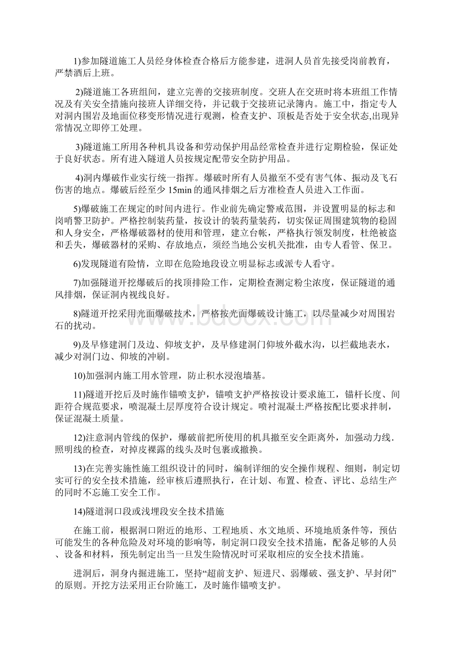 隧道施工安全保证措施.docx_第2页