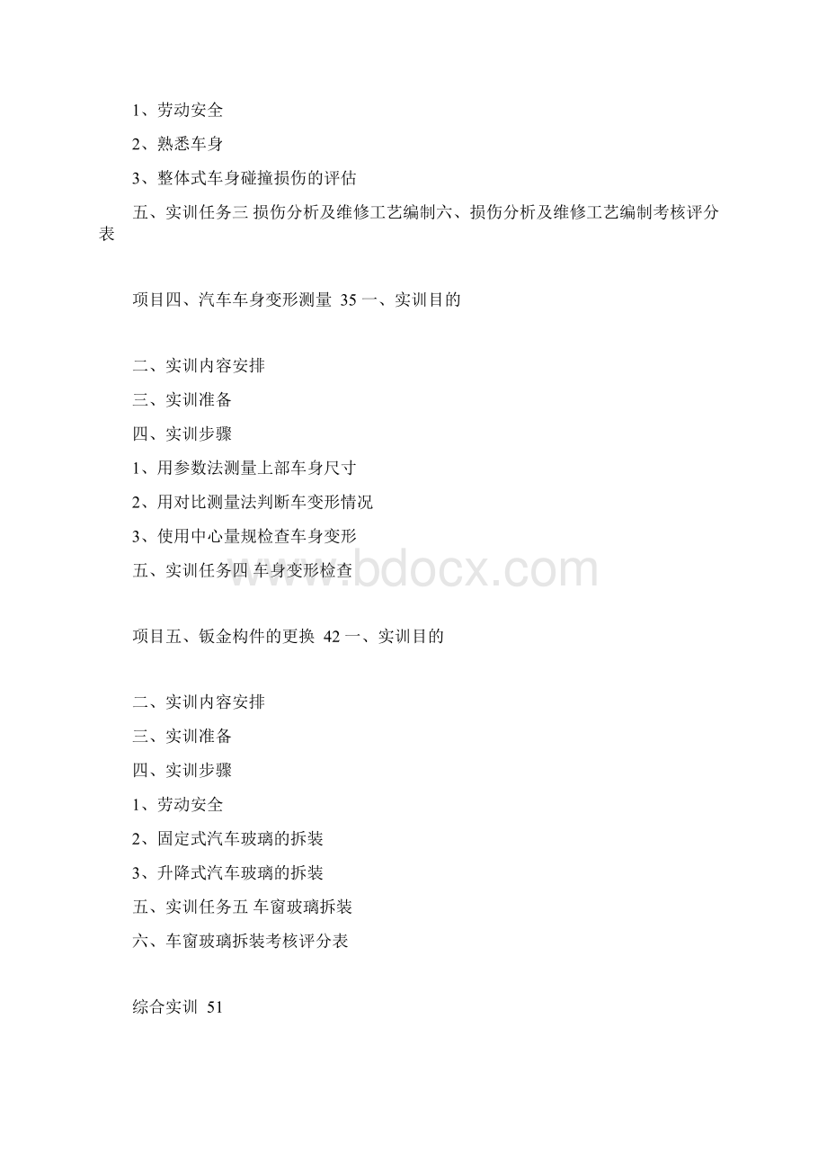 汽车钣金实训指导书.docx_第3页