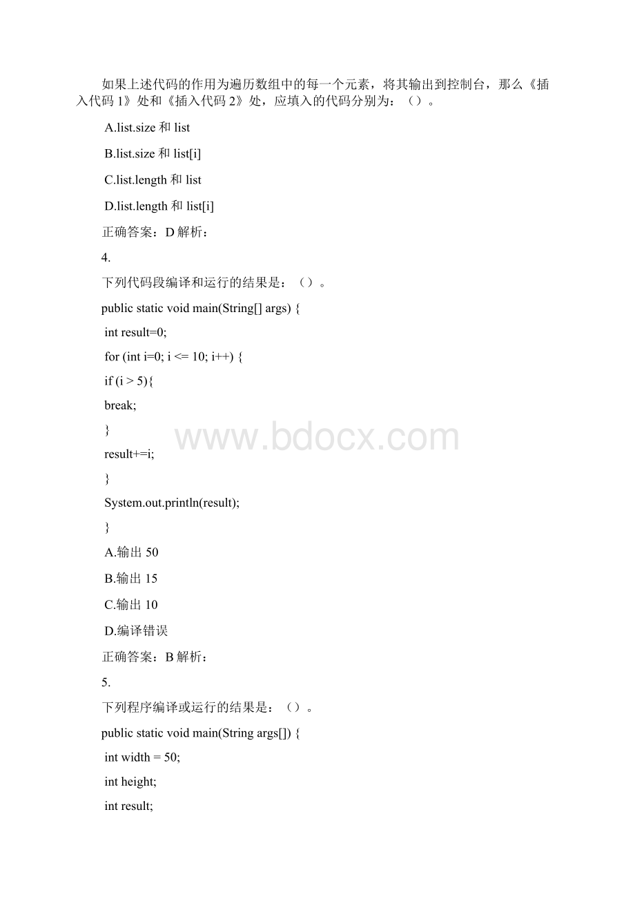 JAVA第一阶段基础测试题java变量运算符分支循环测试题Word版.docx_第2页