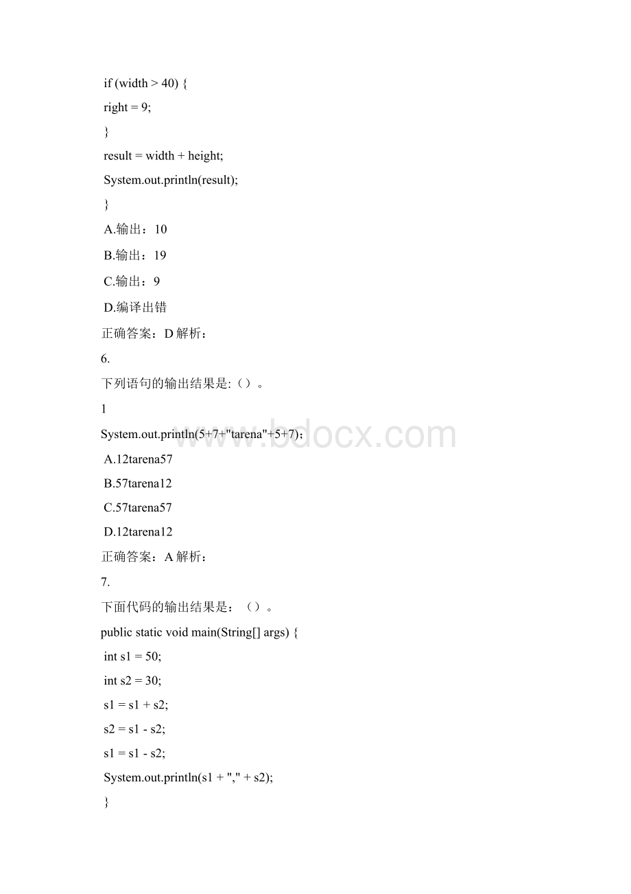 JAVA第一阶段基础测试题java变量运算符分支循环测试题Word版.docx_第3页