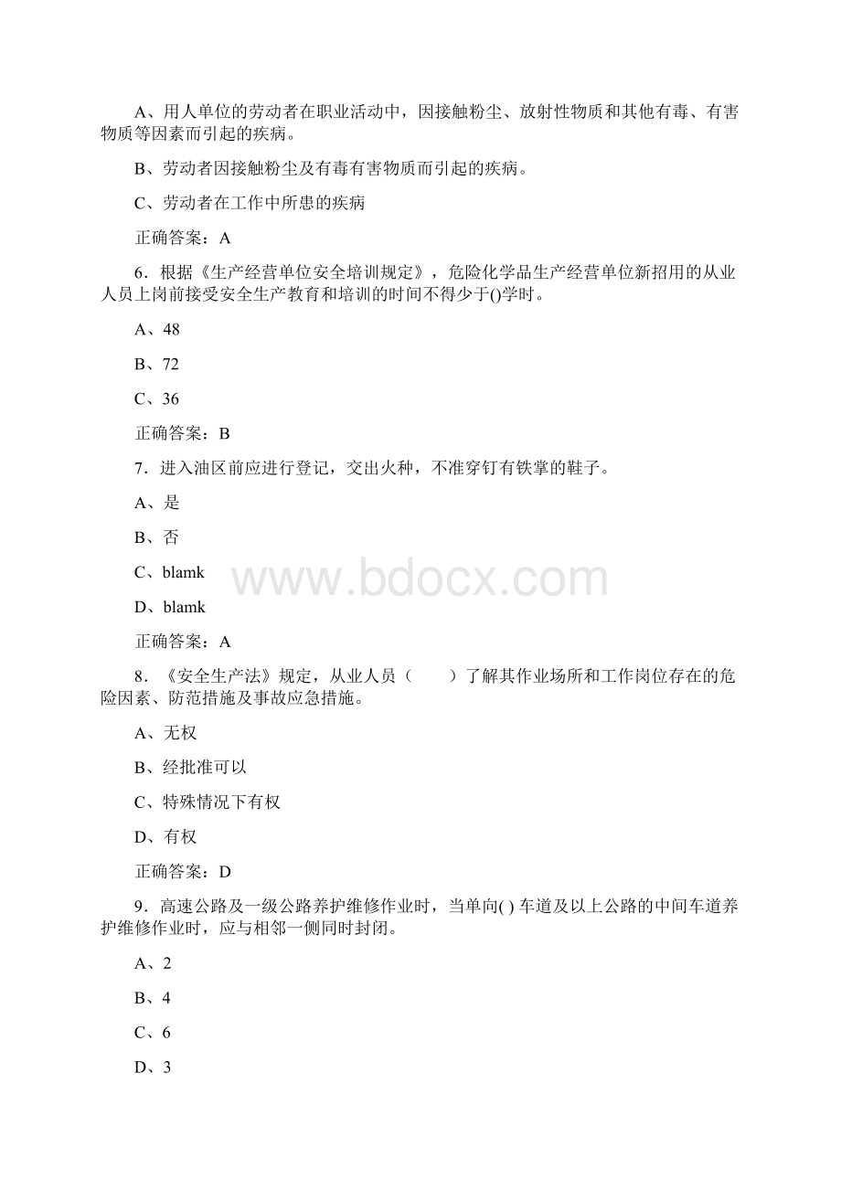 精选安全生产月知识竞赛测试题库含标准答案.docx_第2页