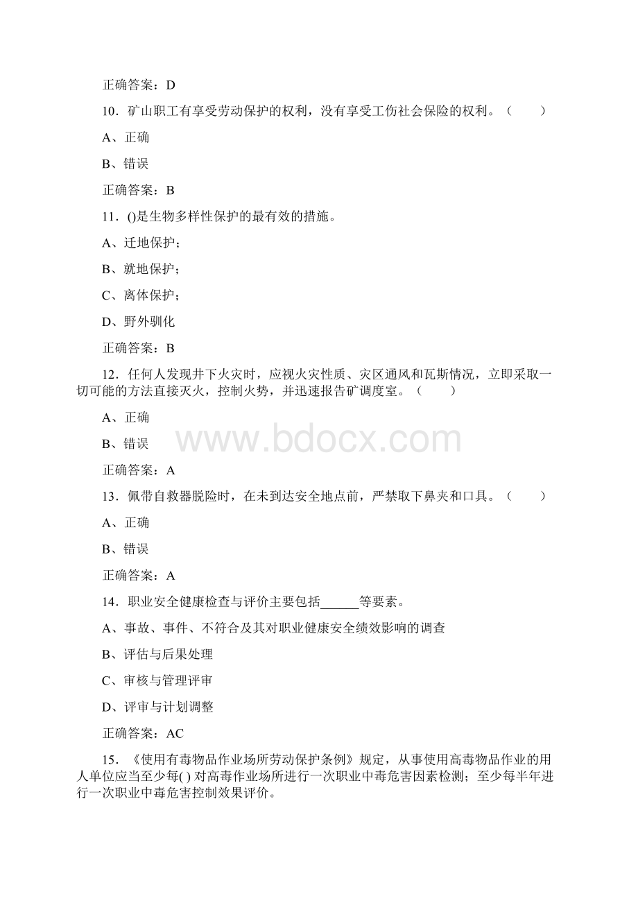 精选安全生产月知识竞赛测试题库含标准答案.docx_第3页