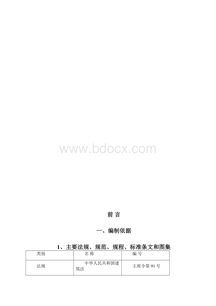 东李社区改造项目一期二标段高大模板施工方案.docx_第2页