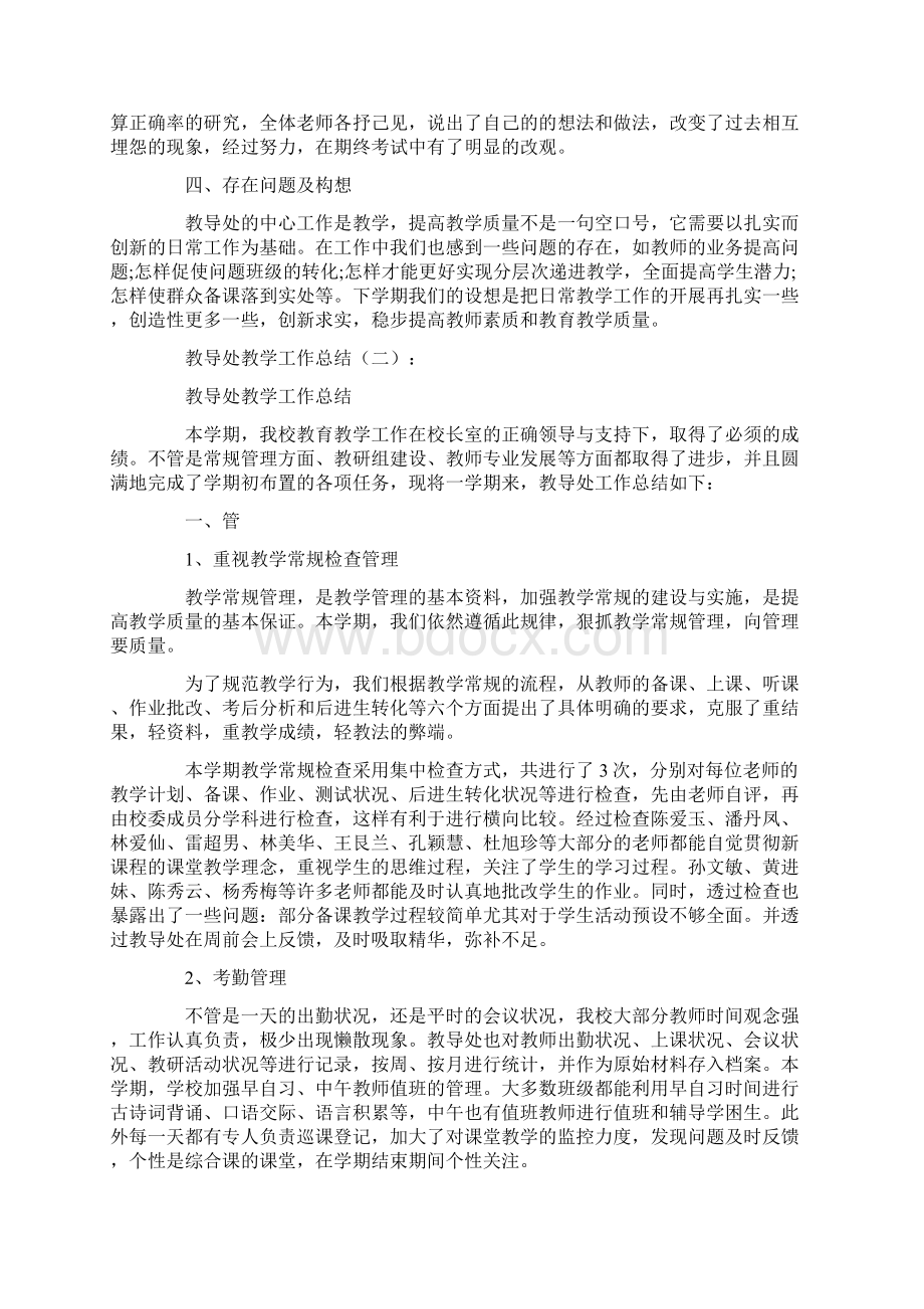 教导处教学工作总结10篇完整版复习进程.docx_第3页