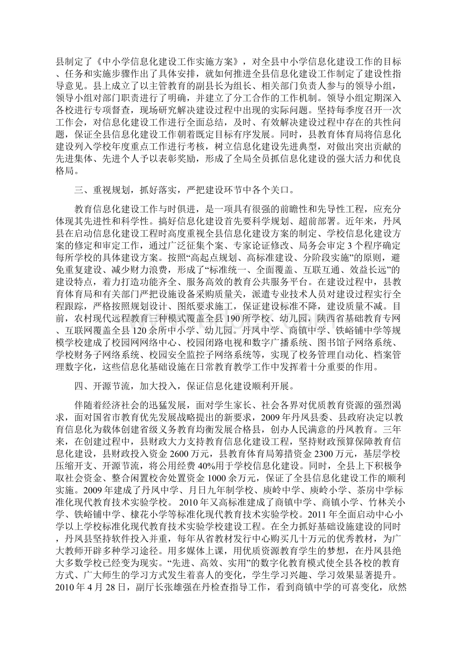 全面建设高品位有特色现代化的丹凤教育.docx_第2页