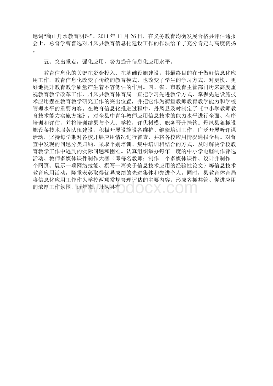 全面建设高品位有特色现代化的丹凤教育Word格式.docx_第3页