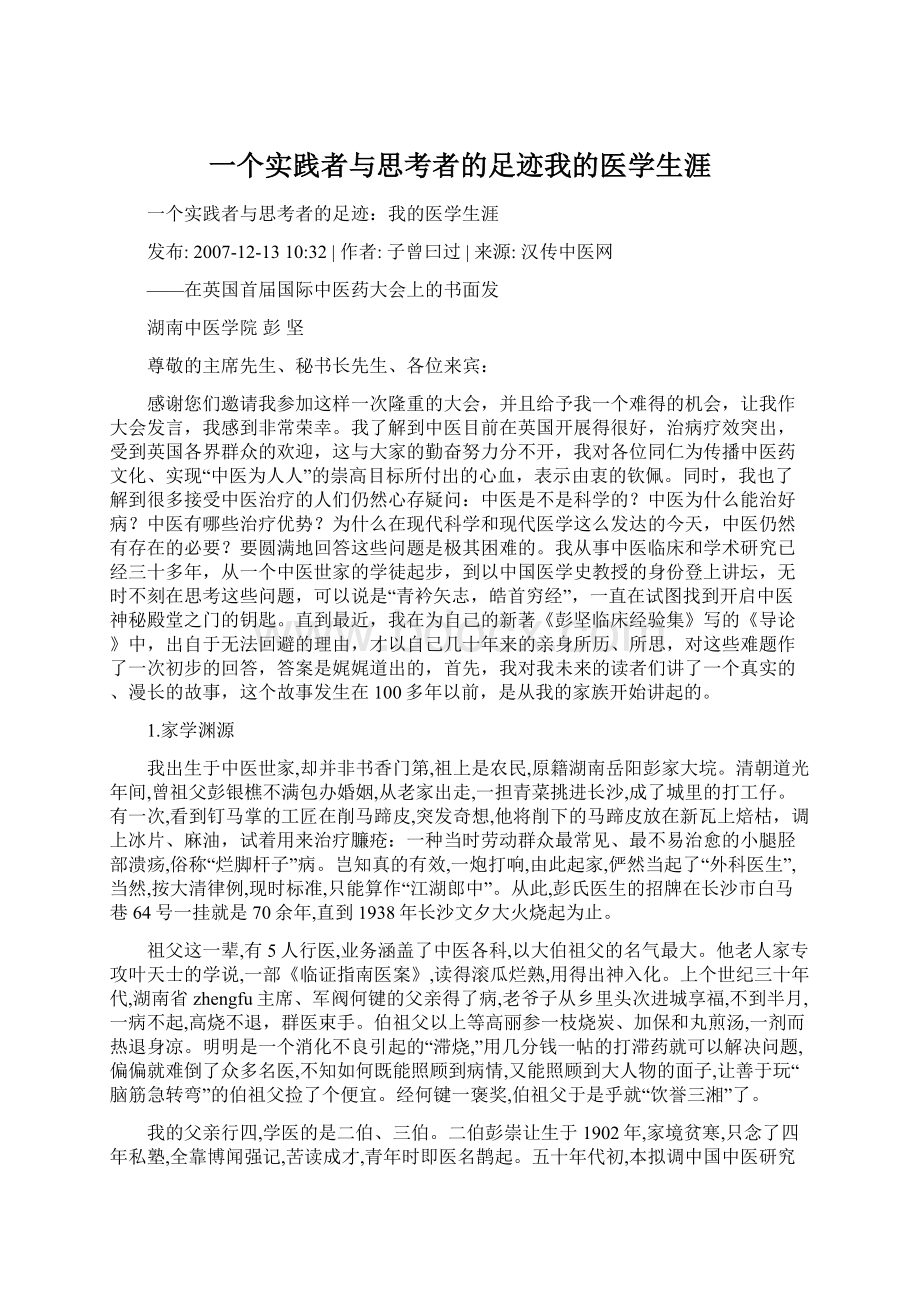 一个实践者与思考者的足迹我的医学生涯Word文档格式.docx