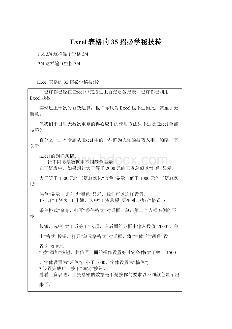 Excel表格的35招必学秘技转.docx