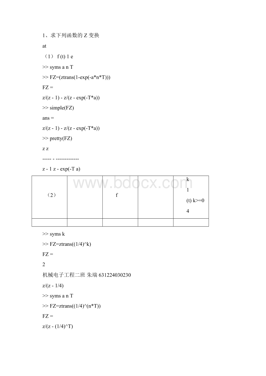 实验报告基于Matlab的计算机控制技术仿真实验Word文件下载.docx_第2页