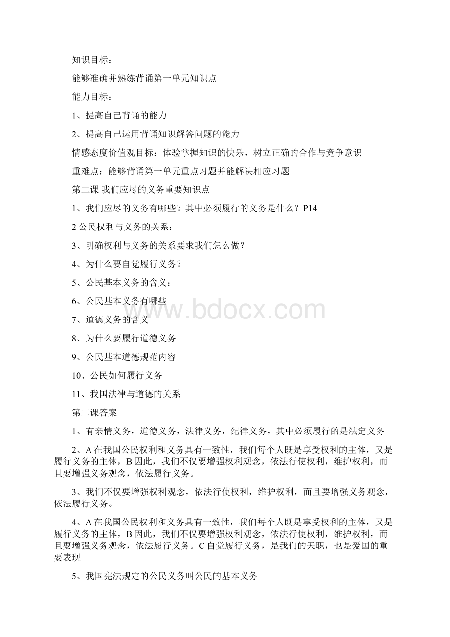 八年级下册政治第一单元第二单元复习知识点Word文档下载推荐.docx_第3页