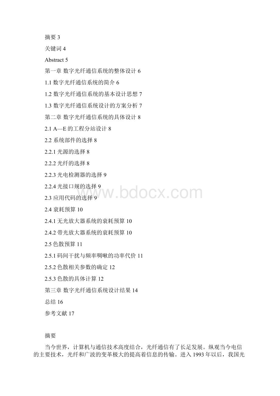 数字光纤通信系统课程设计报告书.docx_第2页