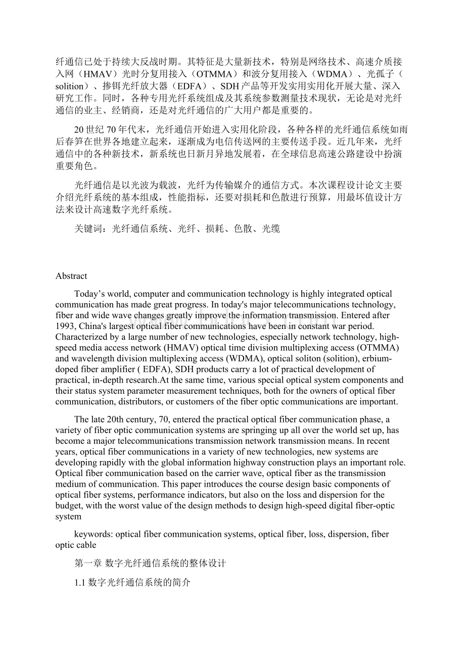 数字光纤通信系统课程设计报告书.docx_第3页