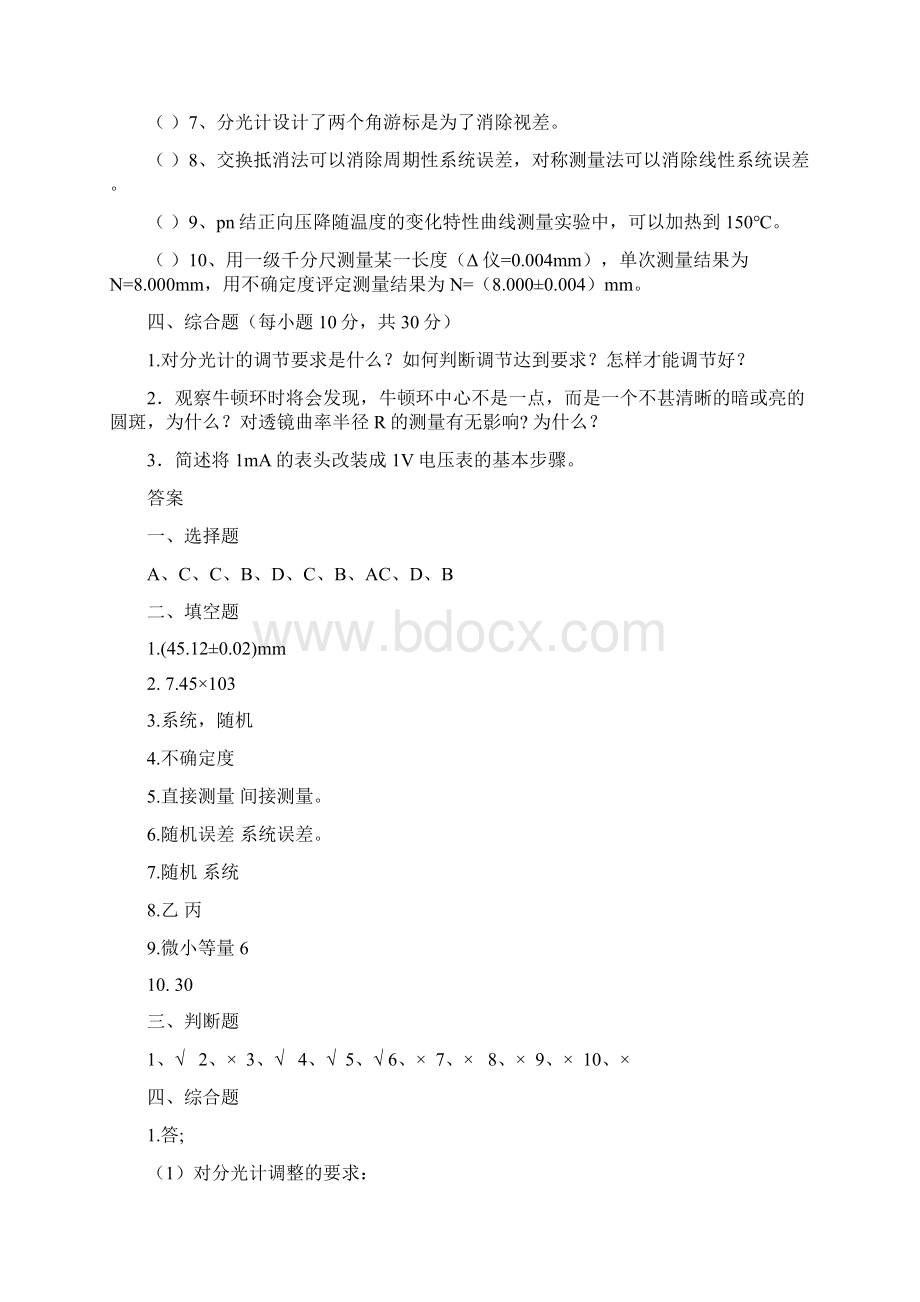 物理实验模拟题及答案.docx_第3页