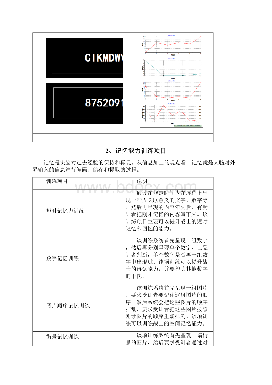 心理实验室建设方案.docx_第3页