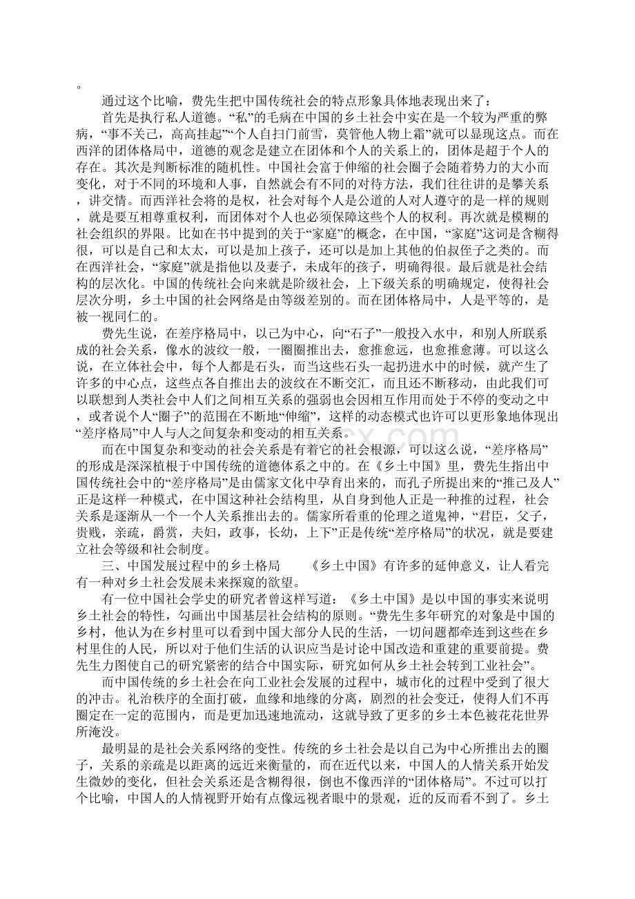 费孝通先生《乡土中国》读书笔记.docx_第2页