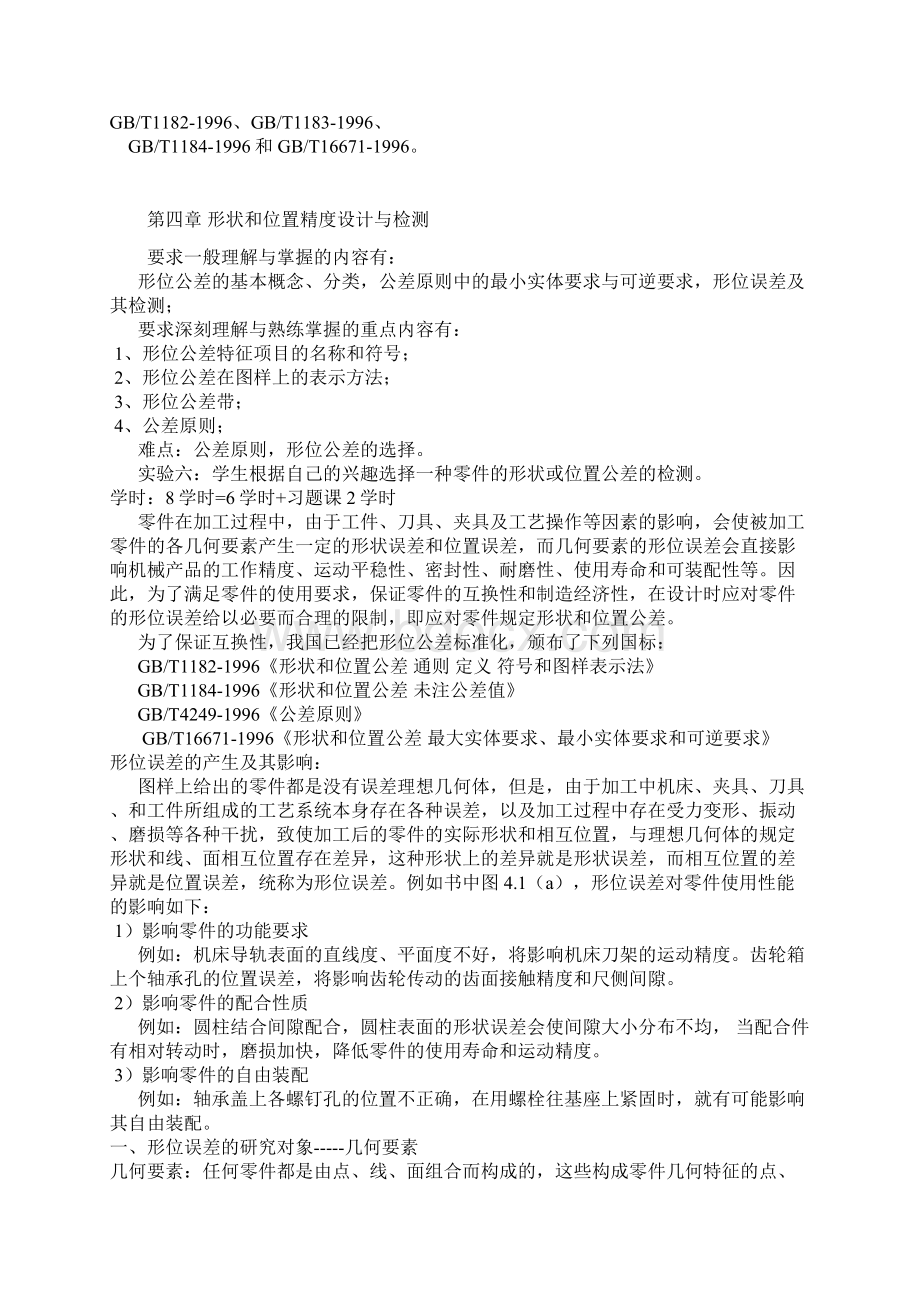 形位公差标注示例.docx_第3页