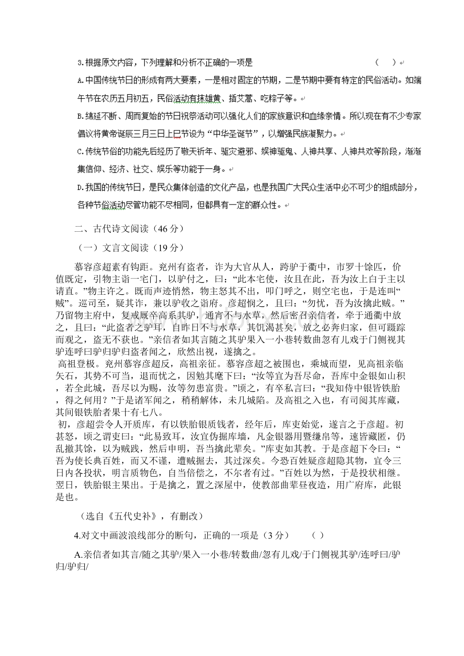 学年高一语文下学期月考试题.docx_第3页